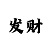 苹果彩票app